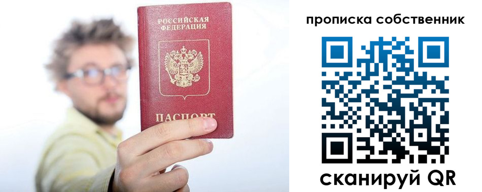 временная прописка в Мурманске