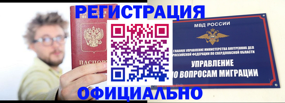 прописка от собственника в Мурманске