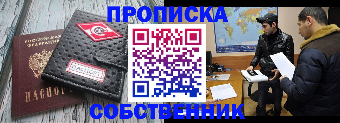 временная регистрация для школы в Мурманске