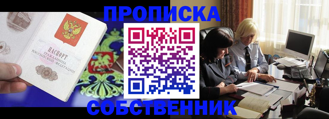 прописка для школы в Мурманске
