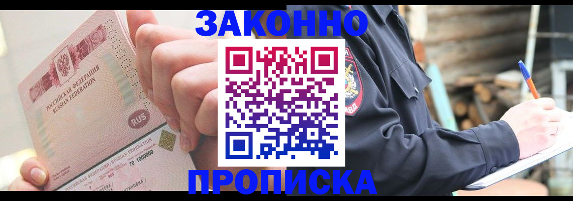 прописка паспорт в Мурманске