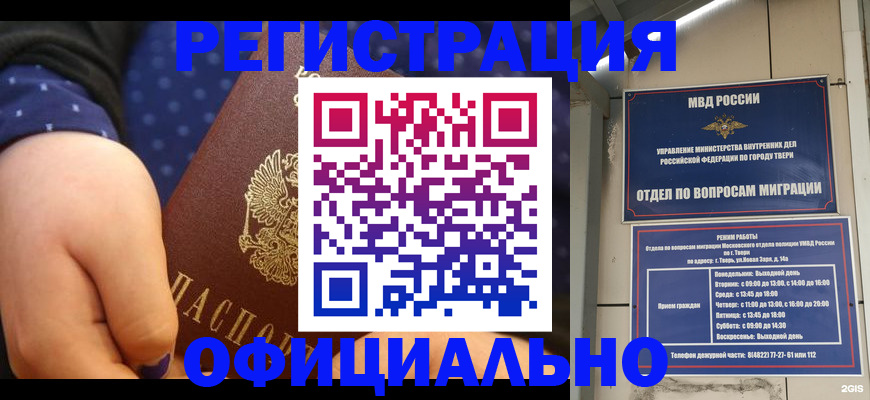 прописка в Мурманске