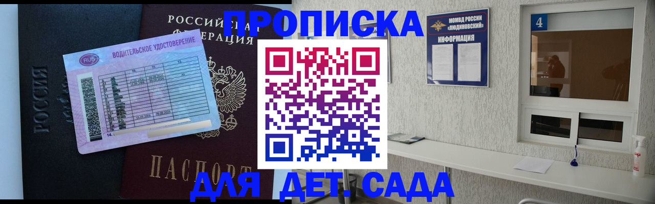 прописка ребенка в Мурманске