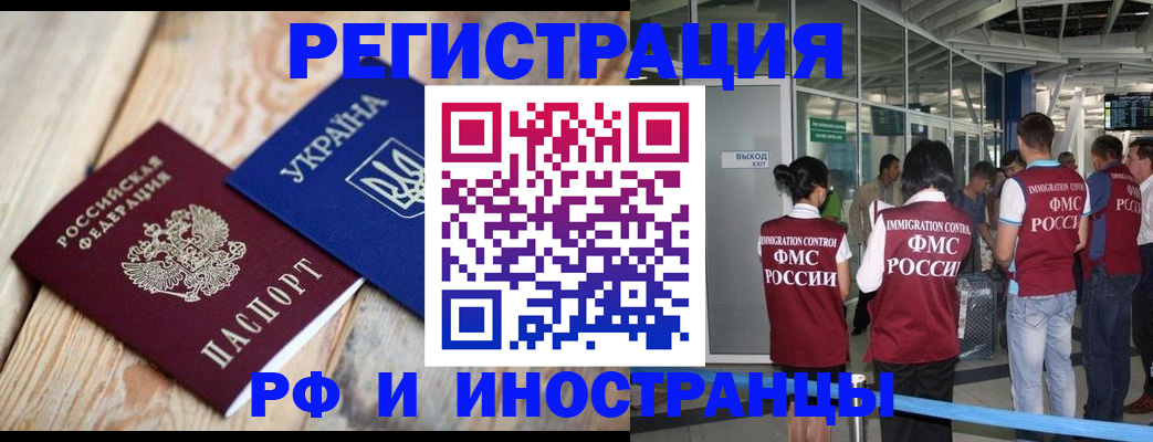 временная регистрация для школы в Мурманске