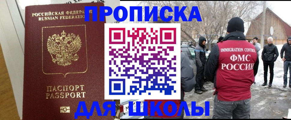 прописка законно в Мурманске